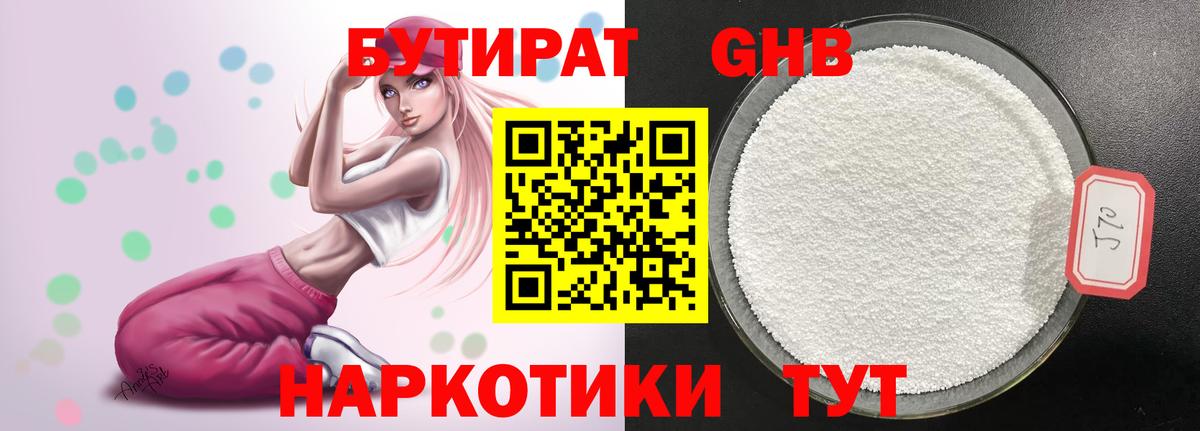 БУТИРАТ буратино Нарткала