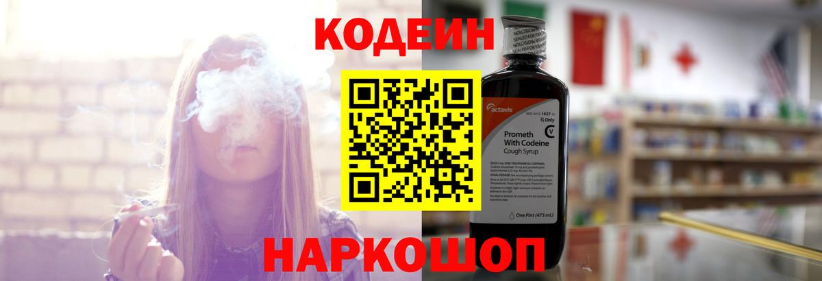 Кодеин напиток Lean (лин) Нарткала