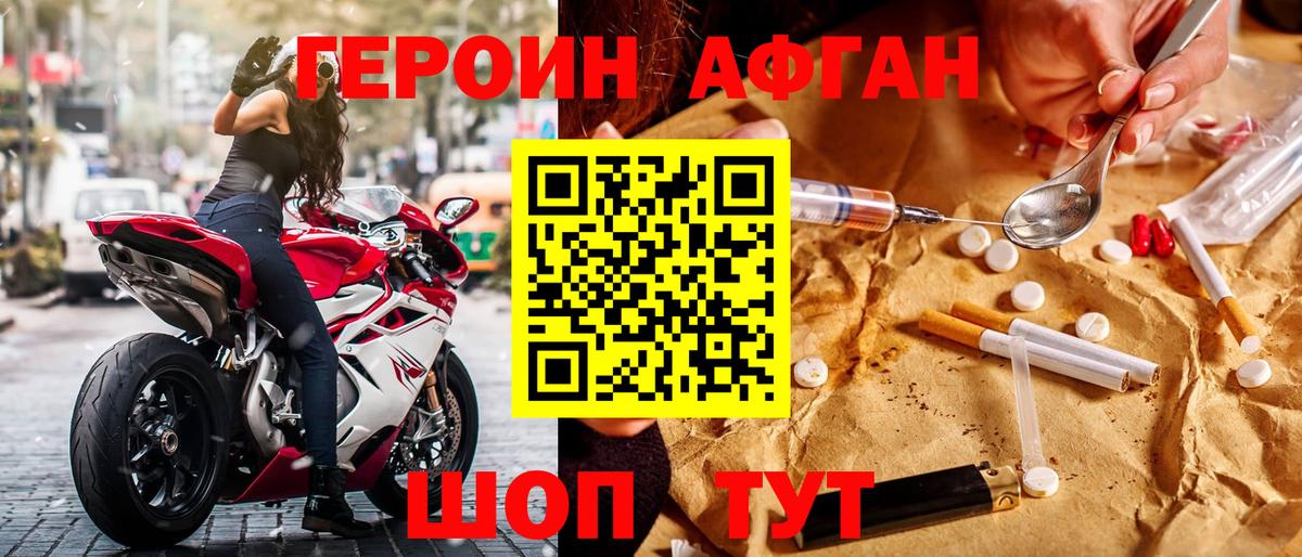 Героин Афган Нарткала