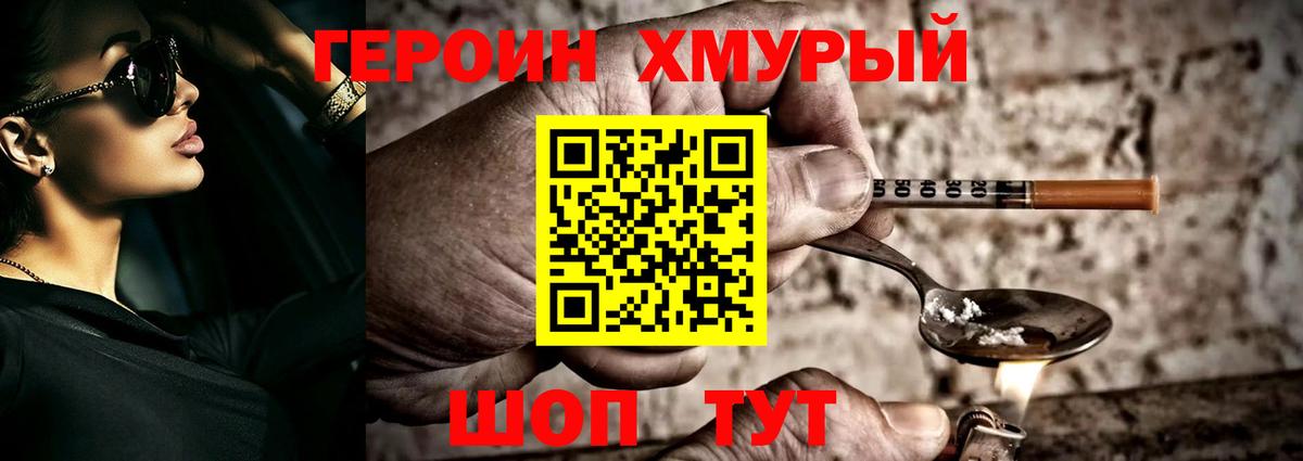 Героин хмурый  Вход с VPN  Нарткала 