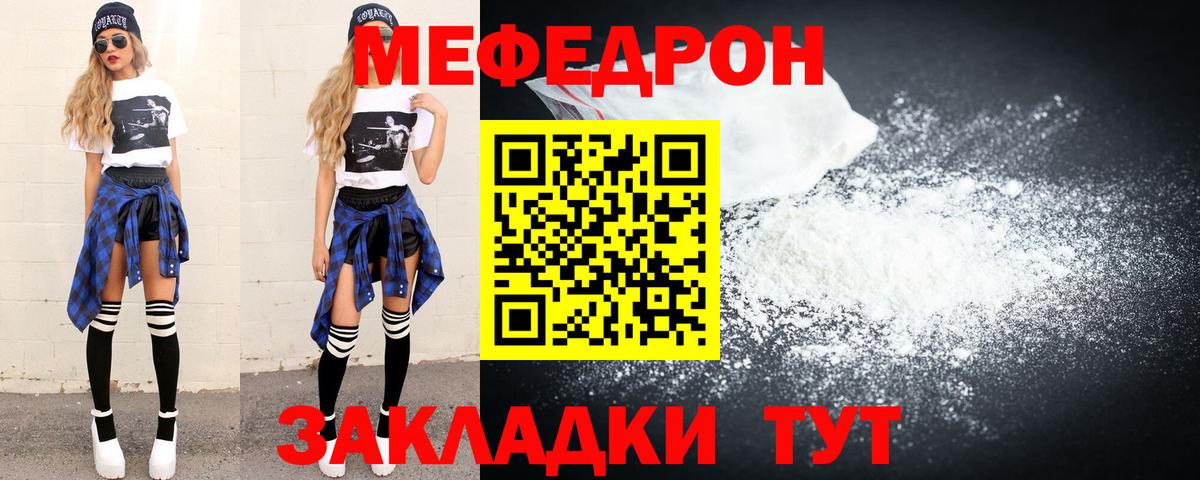 Мефедрон кристаллы Нарткала